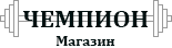 Чемпион