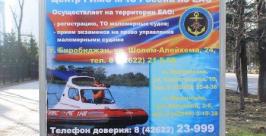 Спасатели ЕАО устанавливают специальные информационные стенды Милана Кротова