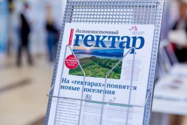 Дальневосточный гектар Александр Ратников