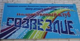 Новый подростковый клуб открылся в микрорайоне Биробиджан-2 Владимир Иващенко
