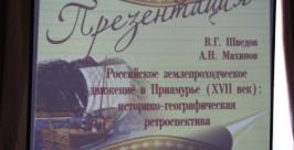 Презентация новой книги о землепроходцах прошла в Биробиджане Владимир Иващенко