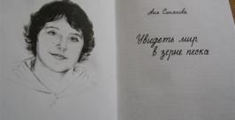 Книга Ани Синяковой издана в Хабаровске Владимир Иващенко