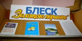 Золотое перышко Владимир Иващенко