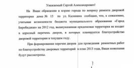 ответ мэра Биробиджана  Народный корреспондент