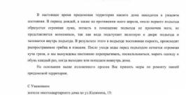 Обращение жильцов дома к мэру города  Народный корреспондент