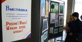Выставка детского творчества открылась ко Дню народного единства в Биробиджане Владимир Иващенко