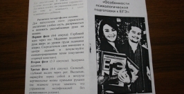 Родительское собрание выпускников школ прошло в Биробиджане Владимир Иващенко