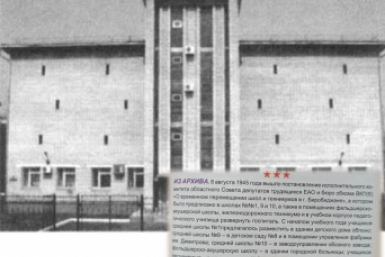 8 августа в ЕАО: госпитали в школах 1945 года, 1999-ый - основание ансамбля "Иланот"