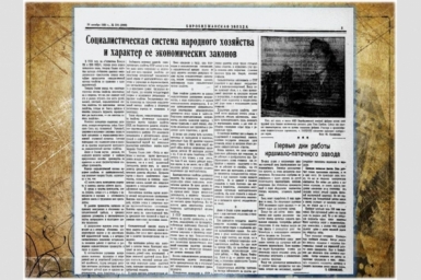 30 октября в ЕАО: вышел первый номер газеты "Биробиджанер штерн" на идиш