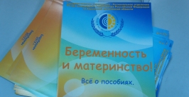 Буклеты о пособиях РИА EAOmedia