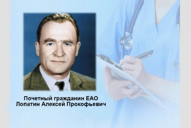 ЕАО в лицах: Почетный гражданин области Алексей Лопатин, журналист Валерий Фоменко