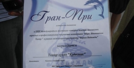 Организаторы говорят, что впервые Гран-при достался театру ИА EAOmedia