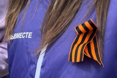 Акция &quotГеоргиевская ленточка&quot правительство ЕАО