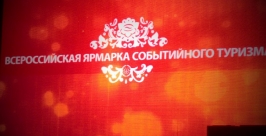 Всероссийская ярмарка событийного туризма сайт управления культуры ЕАО