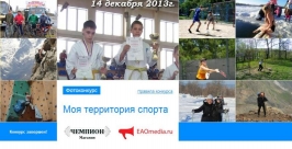 Фотоконкурс Моя территория спорта Скриншот страницы конкурса
