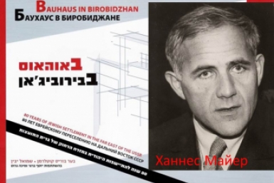 Ханнес Майер Областная библиотека