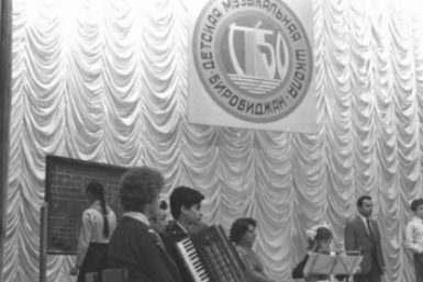50 лет Биробиджанской детской музыкальной школе. 1987 Госархив ЕАО