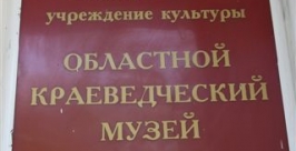 Ликбез по истории родного края проходят муниципальные служащие  Владимир Иващенко ИА ЕАОmedia