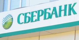 Сбербанк Константин Земляникин