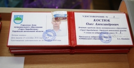 Вновь избранные депутаты городской Думы получили удостоверения и значки Владимир Иващенко, ИА ЕАОmedia