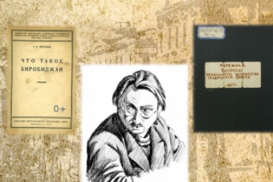 Вырезки из газеты &quotБиробиджанская звезда&quot Областная библиотека