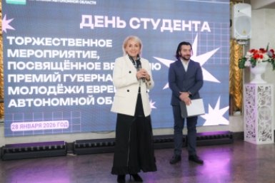 тематическое фото правительство ЕАО