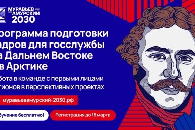 Тематическое фото правительство ЕАО