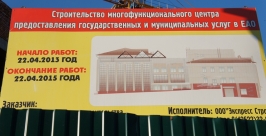 Ввод в эксплуатацию МФЦ запланирован на апрель 2015 года Юрий Скачков, ЕАОmedia