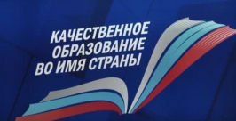 Всероссийский образовательный форум в Пензе Фото предоставлено пресс-службой регионального отделения ОНФ