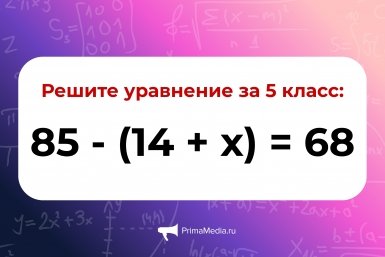 Тест: в школе вы точно бездельничали и получали двойки, если не решите этот пример за 5 класс в уме