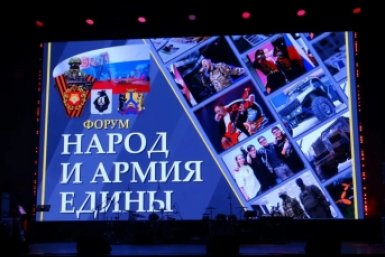 Научно-практический форум &quotНарод и армия едины&quot Пресс-служба администрации Хабаровска