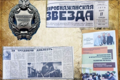 Вырезки из газеты &quotБиробиджанская звезда&quot Областная библиотека