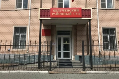 Тематическое фото прокуратура ЕАО