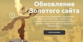 ЕАОmedia борется за звание &quotЛучшего онлайн-СМИ&quot в старейшем конкурсе Рунета Золотой Сайт скриншот страницы в Интернете