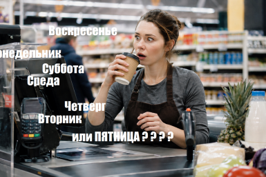 Когда выходной? Решите задачку за 7 класс, которая покажет ваш уровень IQ - мозги закипают с первых слов