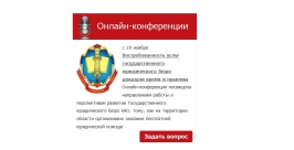 Онлайн-конференция ИА ЕАОmedia