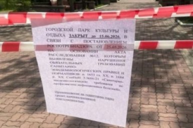 Новость дня