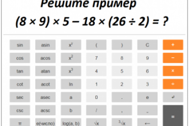 Ваш мозг ещё жив? Решите пример (8×9)×5−18×(26:2) за 30 секунд без гаджетов