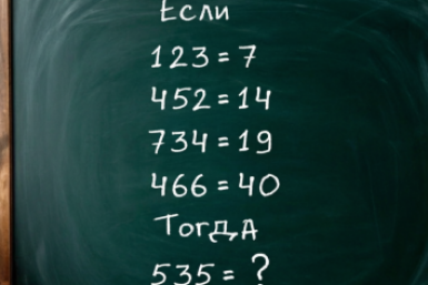 Какое число пропущено? Головоломка для умников — проверьте свой IQ за 30 секунд