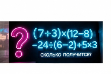 90% взрослых ошибаются в этом примере: а вы решите правильно?