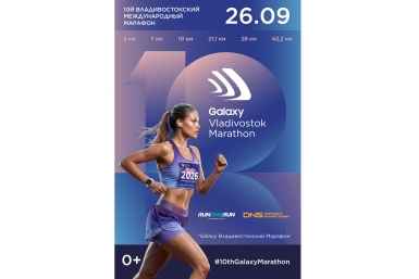 Наперегонки с ветром Японского моря: пробежать Galaxy Vladivostok Marathon на максимум