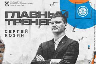 Сергей Козин предоставлено ПБК &quotДинамо&quot
