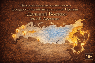 Премия им. Арсеньева ИА PrimaMedia