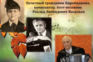5 сентября в ЕАО: родился поэт Роальд Васильев, открытие крытой ледовой арены "Победа"