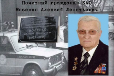 ЕАО в лицах: Почетный гражданин ЕАО Алексей Носенко, Герой Советского Союза Вера Кащеева 