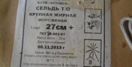 Просроченной селедкой и небезопасным мясом торговали на оптовой базе в Биробиджане Управлении Россельхознадзора по Хабаровскому краю и ЕАО