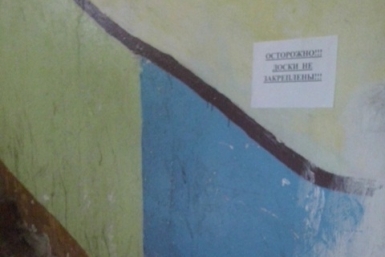 Надпись: &quotОсторожно, доски не закреплены&quot Предоставлено народным корреспондентом
