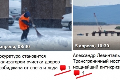 Перейти в "комменты" можно, кликнув на их число ИА ЕАОmedia