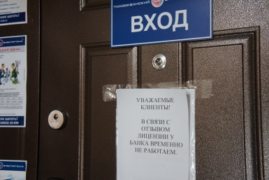 Биробиджанский офис "Тихоокеанского Внешторгбанка" закрыли ИА ЕАОmedia
