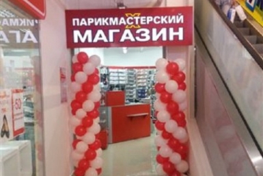 &quotПарикмастерский магазин&quot на втором этаже ТРЦ &quotГигант&quot Предоставлено руководством &quotПарикмастерского магазина&quot